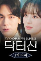 Doctor Sin 1×1: Episode 1